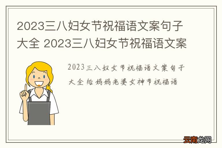 2023三八妇女节祝福语文案句子大全 2023三八妇女节祝福语文案句子大全