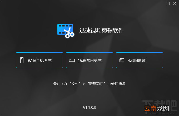 迅捷视频剪辑软件裁剪视频画面的方法步骤