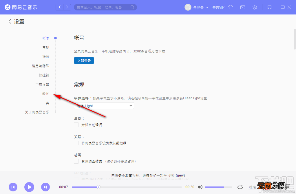 网易云音乐电脑版开启桌面歌词的方法