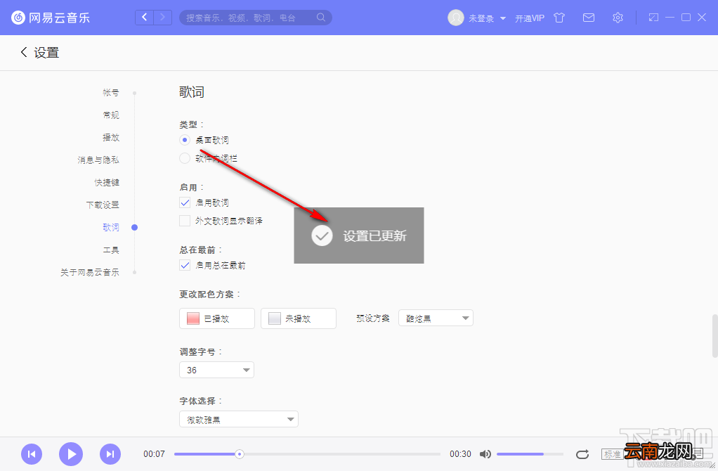 网易云音乐电脑版开启桌面歌词的方法
