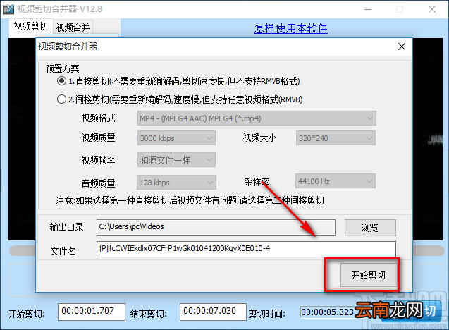 音视频剪辑大师剪切视频的方法