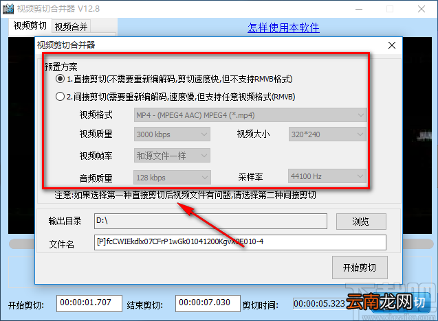音视频剪辑大师剪切视频的方法