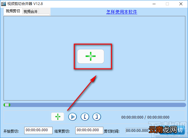 音视频剪辑大师剪切视频的方法