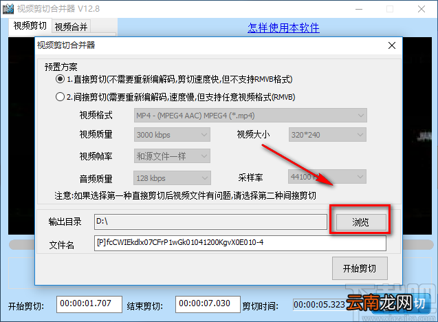 音视频剪辑大师剪切视频的方法