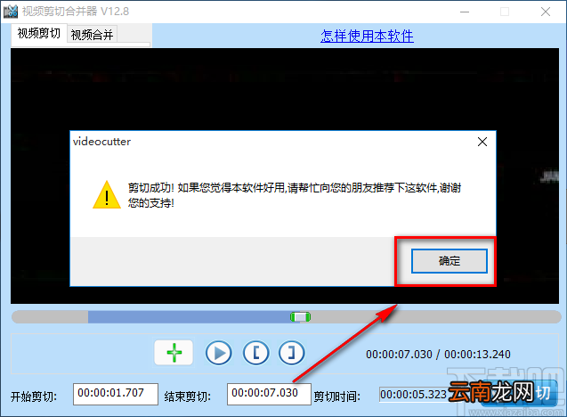 音视频剪辑大师剪切视频的方法