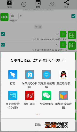 微信中使用语音导出的具体操作流程