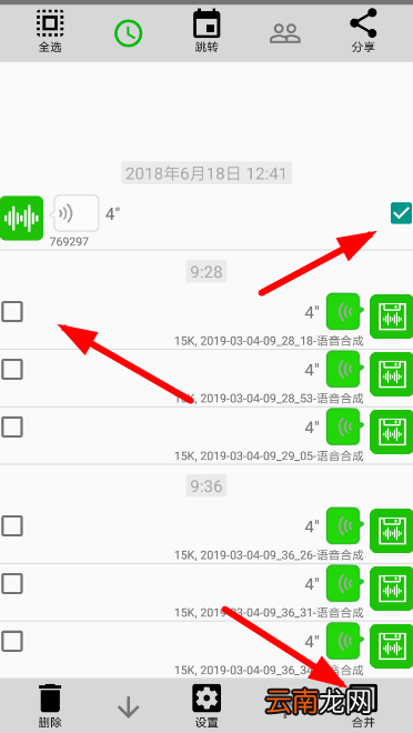 微信中使用语音导出的具体操作流程