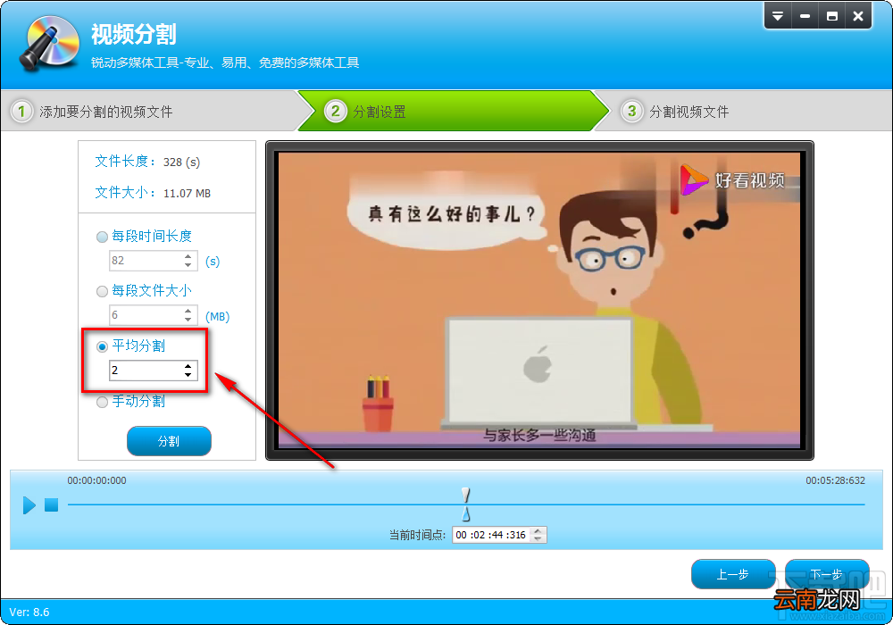 视频转换专家分割视频文件的方法