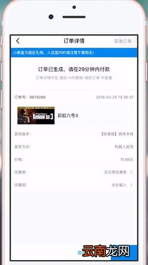 小黑盒App中买游戏的具体操作方法