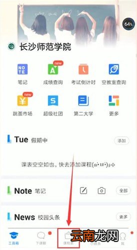 超级课程表中更改学期具体操作方法