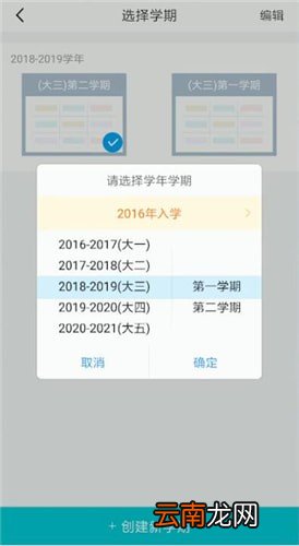 超级课程表中更改学期具体操作方法