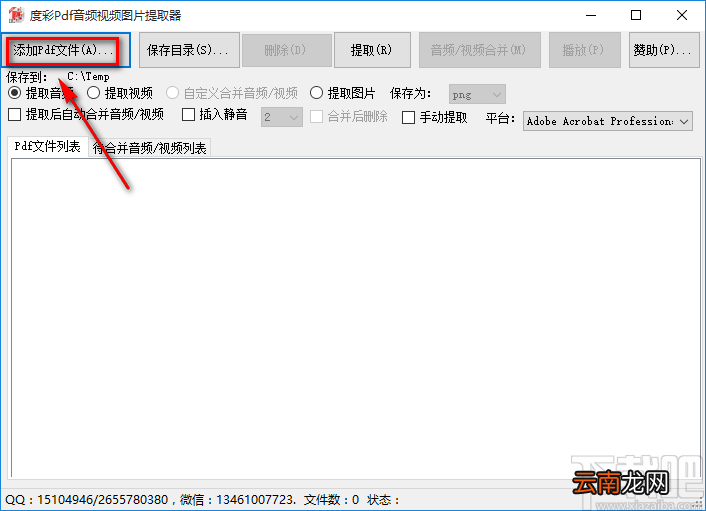 度彩Pdf音频视频图片提取器提取PDF文件中图片的方法