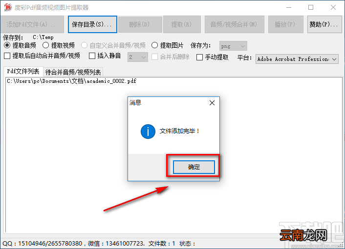 度彩Pdf音频视频图片提取器提取PDF文件中图片的方法