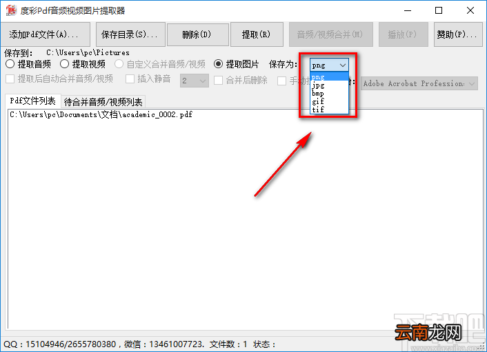 度彩Pdf音频视频图片提取器提取PDF文件中图片的方法