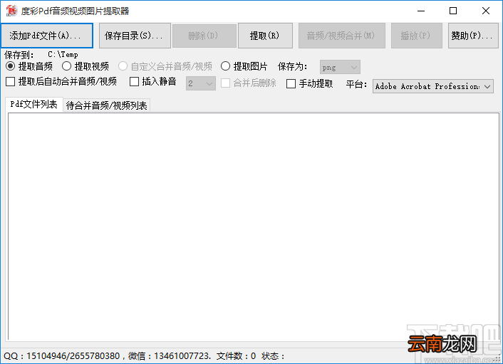 度彩Pdf音频视频图片提取器提取PDF文件中图片的方法