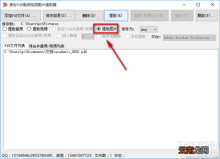 度彩Pdf音频视频图片提取器提取PDF文件中图片的方法