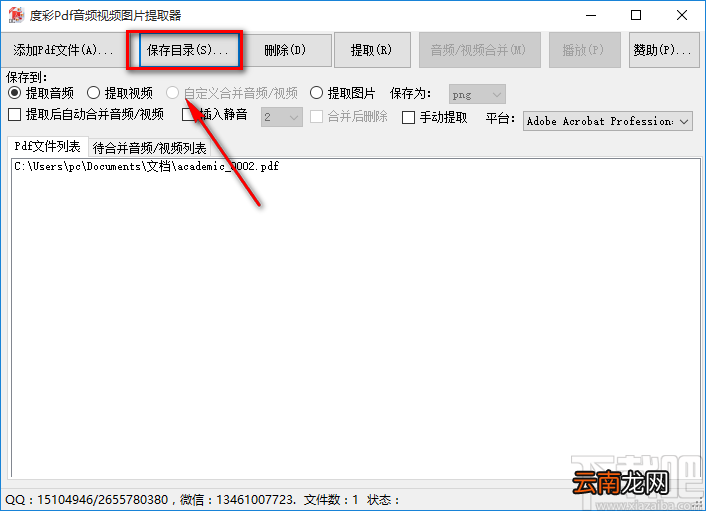 度彩Pdf音频视频图片提取器提取PDF文件中图片的方法