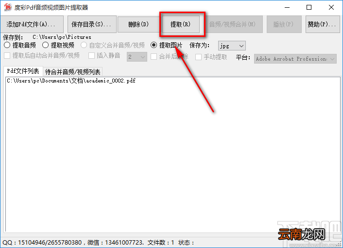 度彩Pdf音频视频图片提取器提取PDF文件中图片的方法