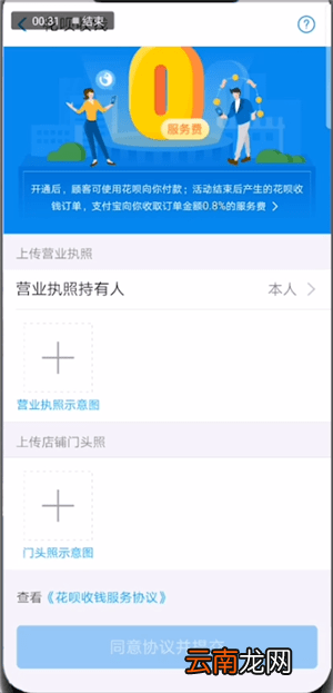 支付宝中开通信用卡收款具体操作方法