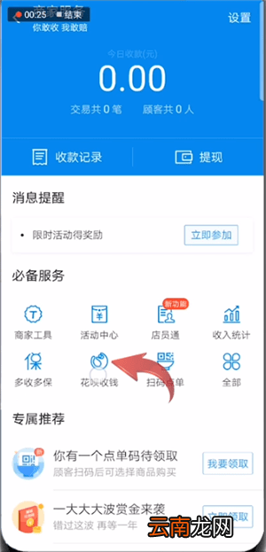 支付宝中开通信用卡收款具体操作方法