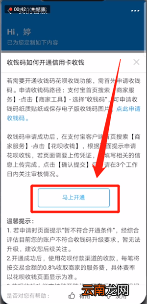 支付宝中开通信用卡收款具体操作方法