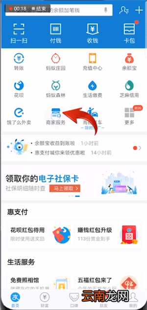 支付宝中开通信用卡收款具体操作方法