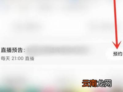 快手怎么预约直播