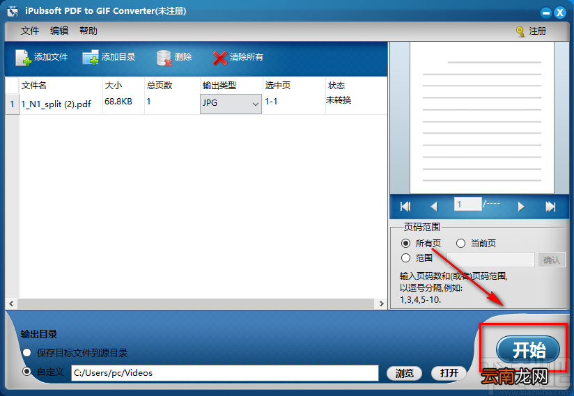 iPubsoft PDF to GIF Converter将PDF文件转为GIF图片的方法