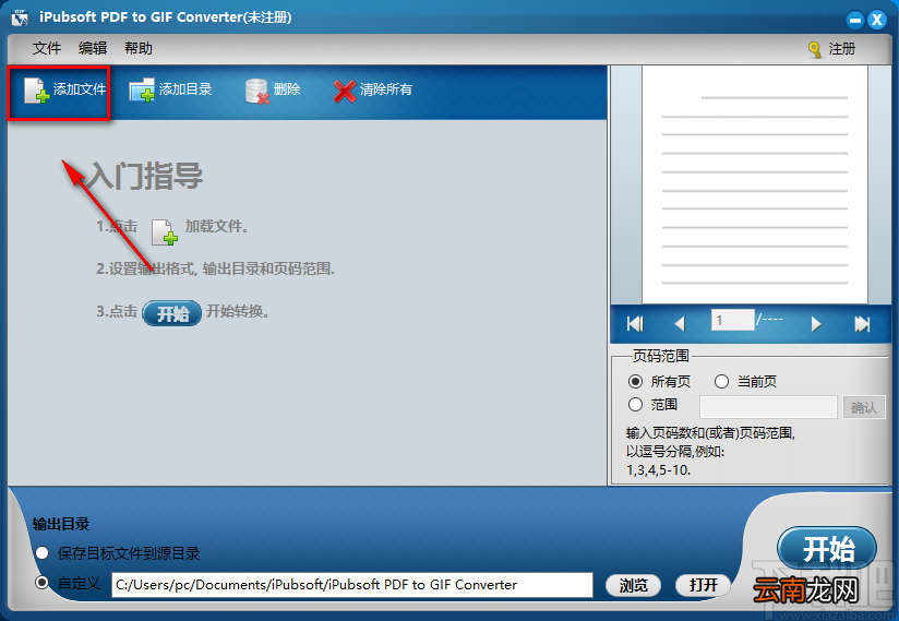 iPubsoft PDF to GIF Converter将PDF文件转为GIF图片的方法