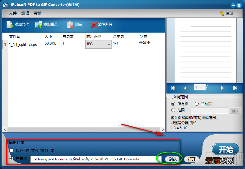 iPubsoft PDF to GIF Converter将PDF文件转为GIF图片的方法