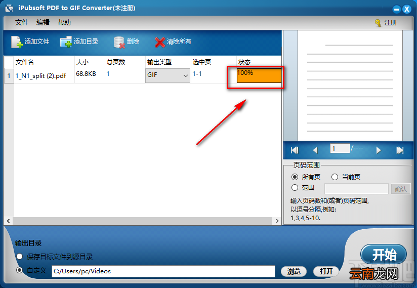 iPubsoft PDF to GIF Converter将PDF文件转为GIF图片的方法