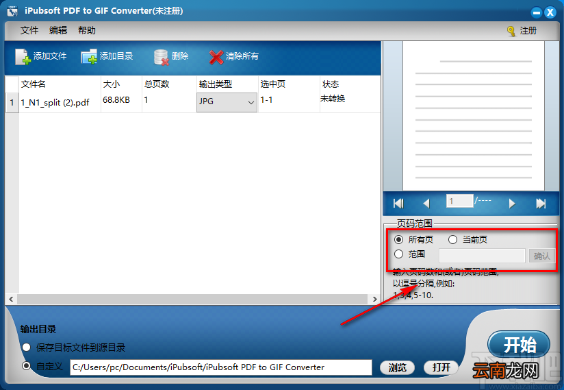 iPubsoft PDF to GIF Converter将PDF文件转为GIF图片的方法