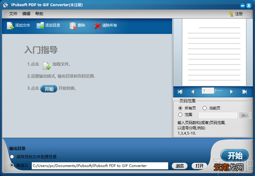 iPubsoft PDF to GIF Converter将PDF文件转为GIF图片的方法