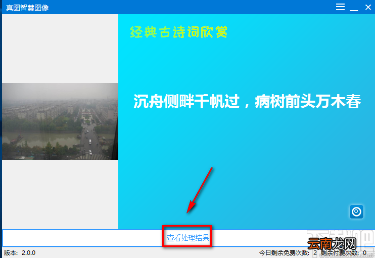 真图智慧图像给图像去雾的方法