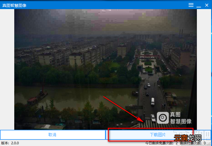 真图智慧图像给图像去雾的方法