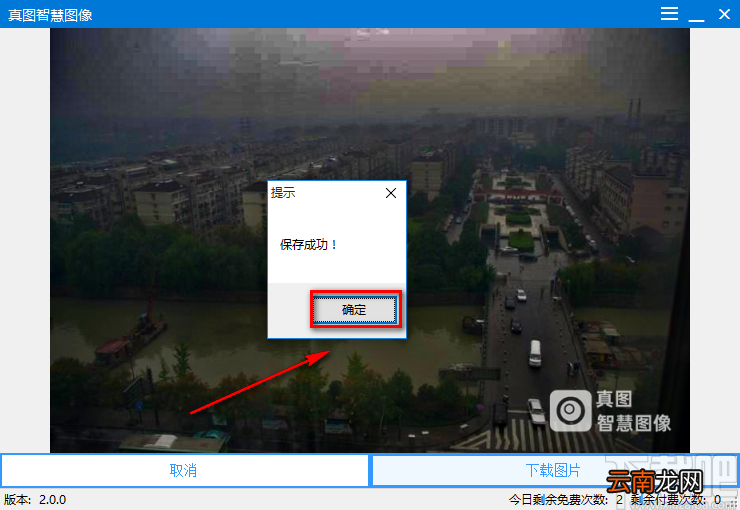 真图智慧图像给图像去雾的方法