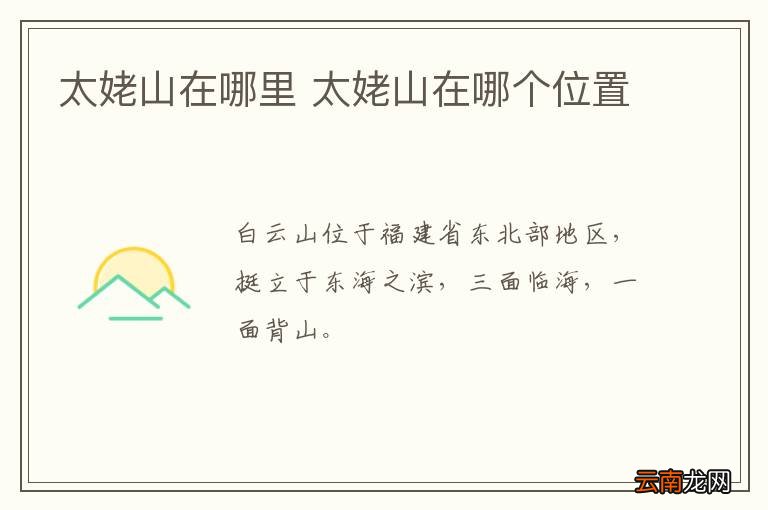 太姥山在哪里 太姥山在哪个位置