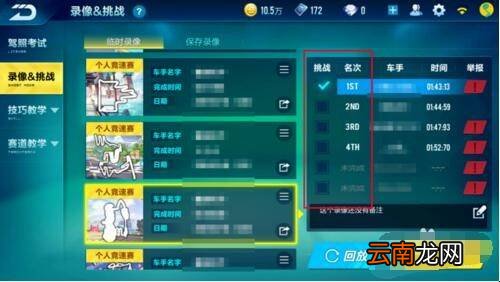 QQ飞车手游怎么看回放