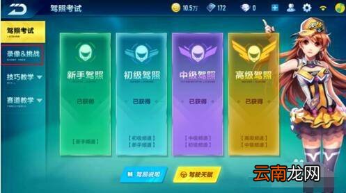 QQ飞车手游怎么看回放