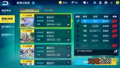 QQ飞车手游怎么看回放