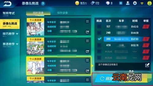 QQ飞车手游怎么看回放