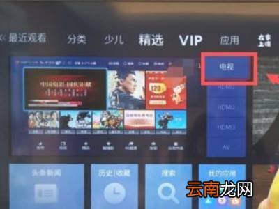 tcl电视怎么切换到TV