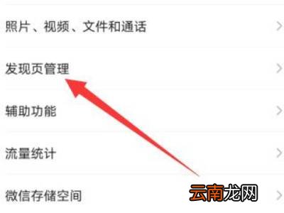 微信怎么关闭直播那一栏