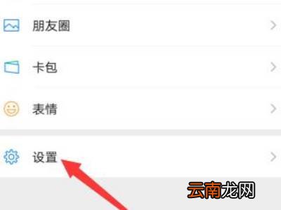 微信怎么关闭直播那一栏
