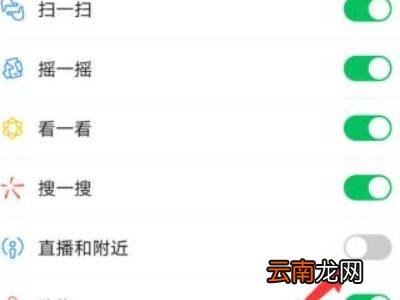微信怎么关闭直播那一栏