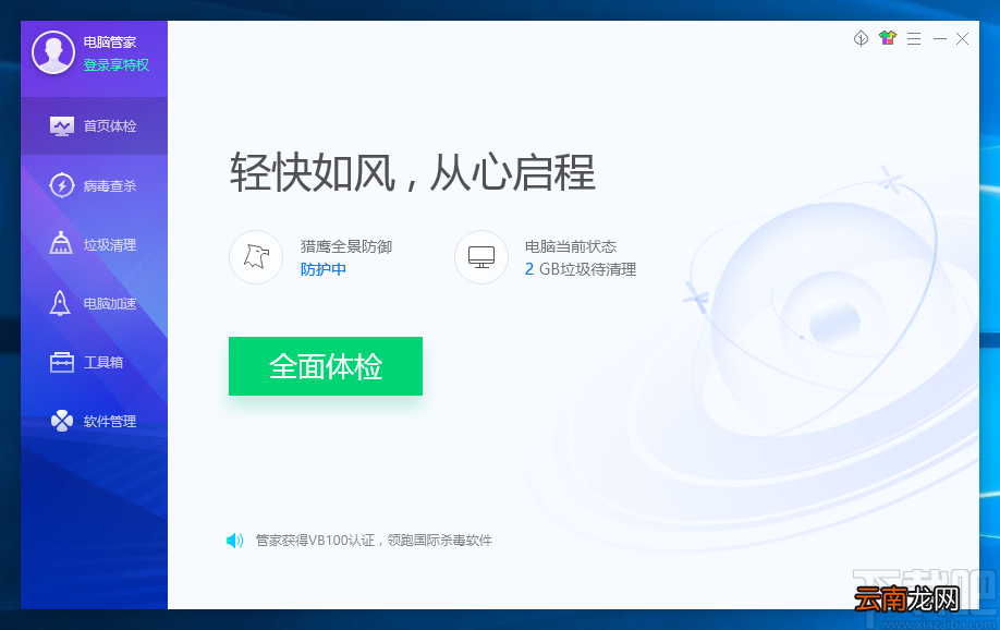 电脑管家开启网页广告过滤功能的方法步骤