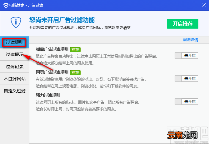 电脑管家开启网页广告过滤功能的方法步骤