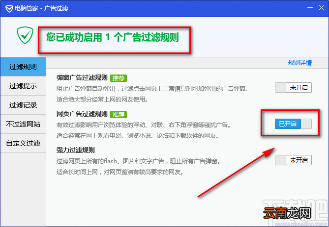 电脑管家开启网页广告过滤功能的方法步骤