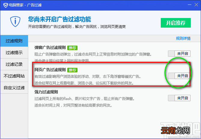 电脑管家开启网页广告过滤功能的方法步骤