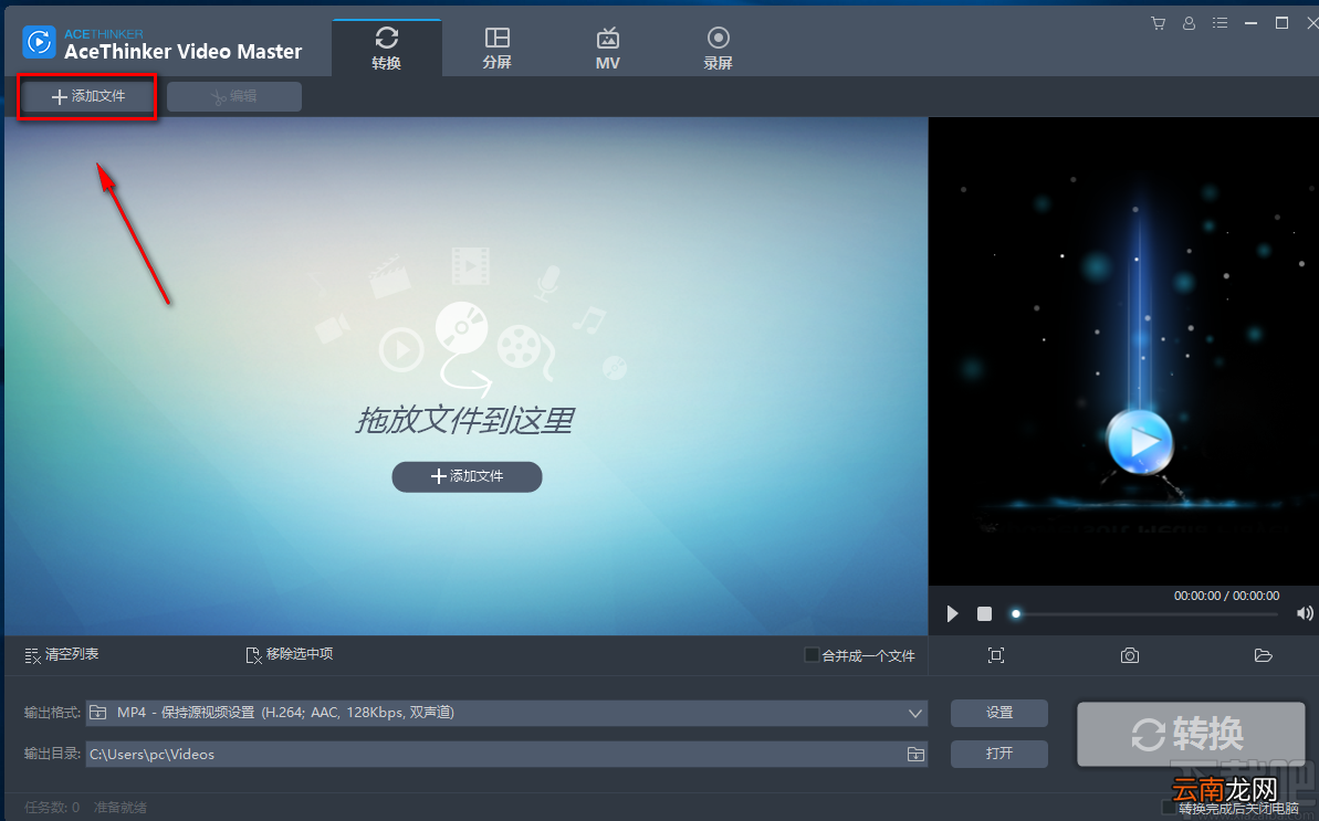 AceThinker Video Master给视频添加文字水印的方法